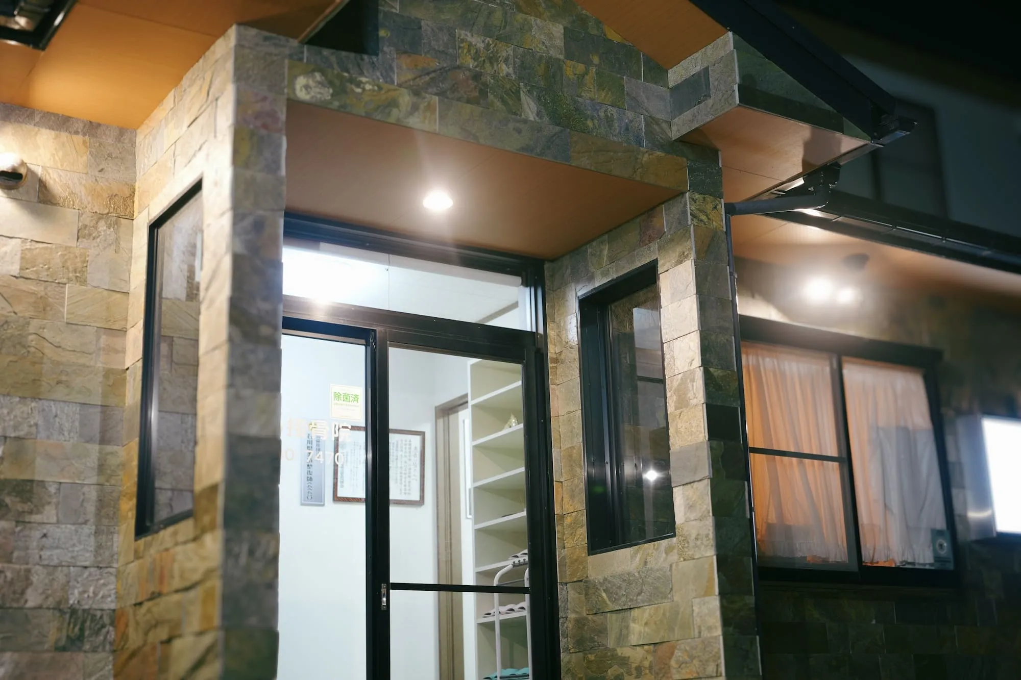 やわら接骨院外観