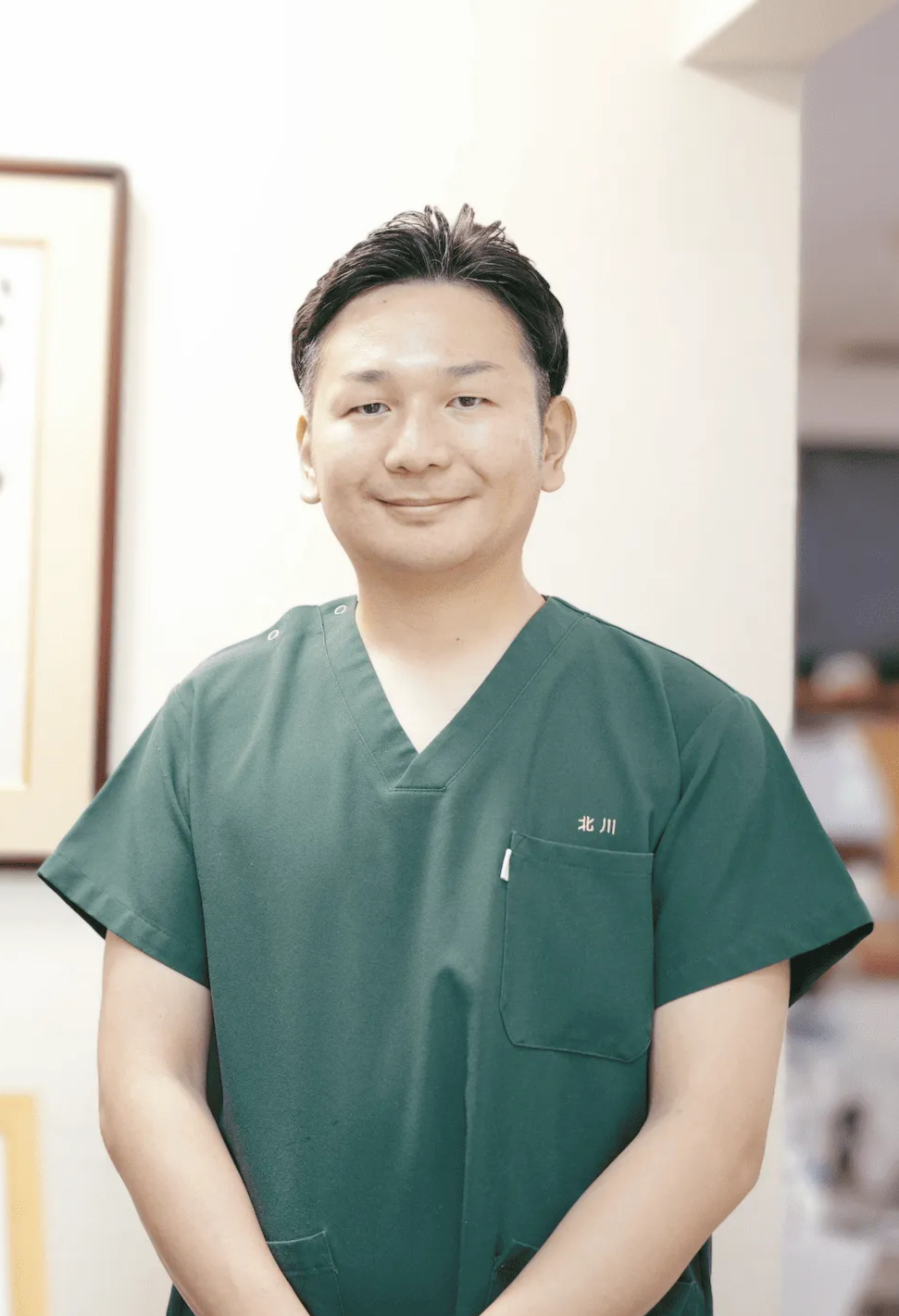 やわら接骨院 院長 北川隆之