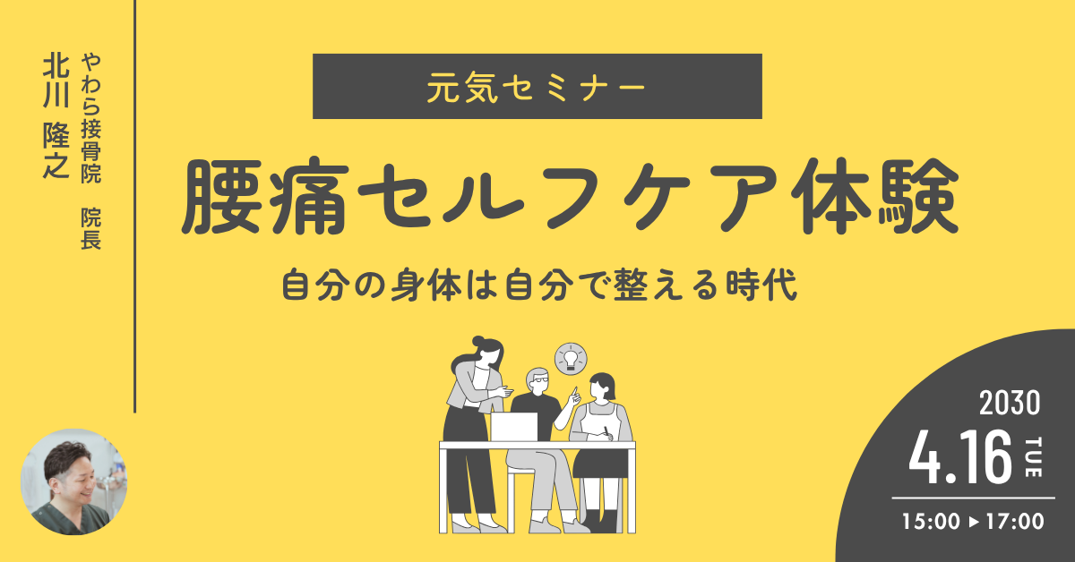健康保険による施術